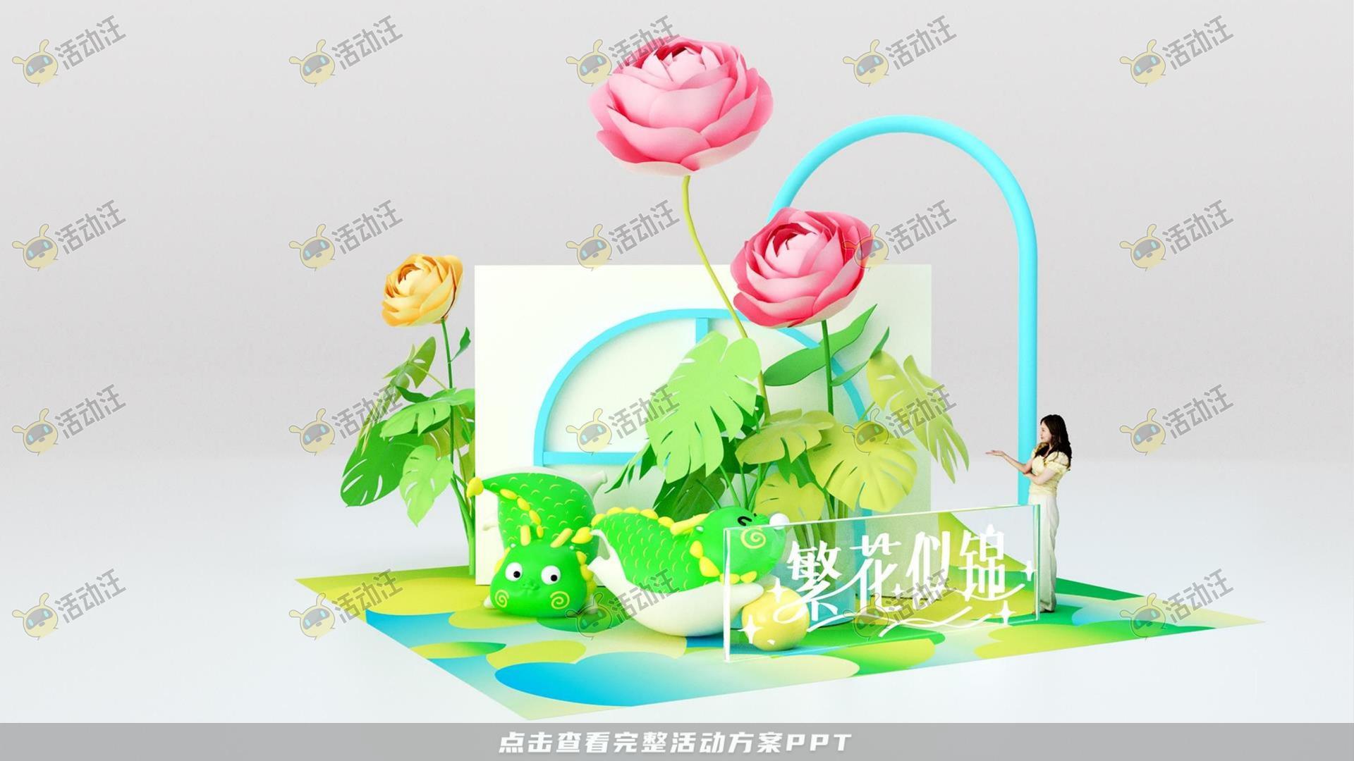 繁花似锦春季主题