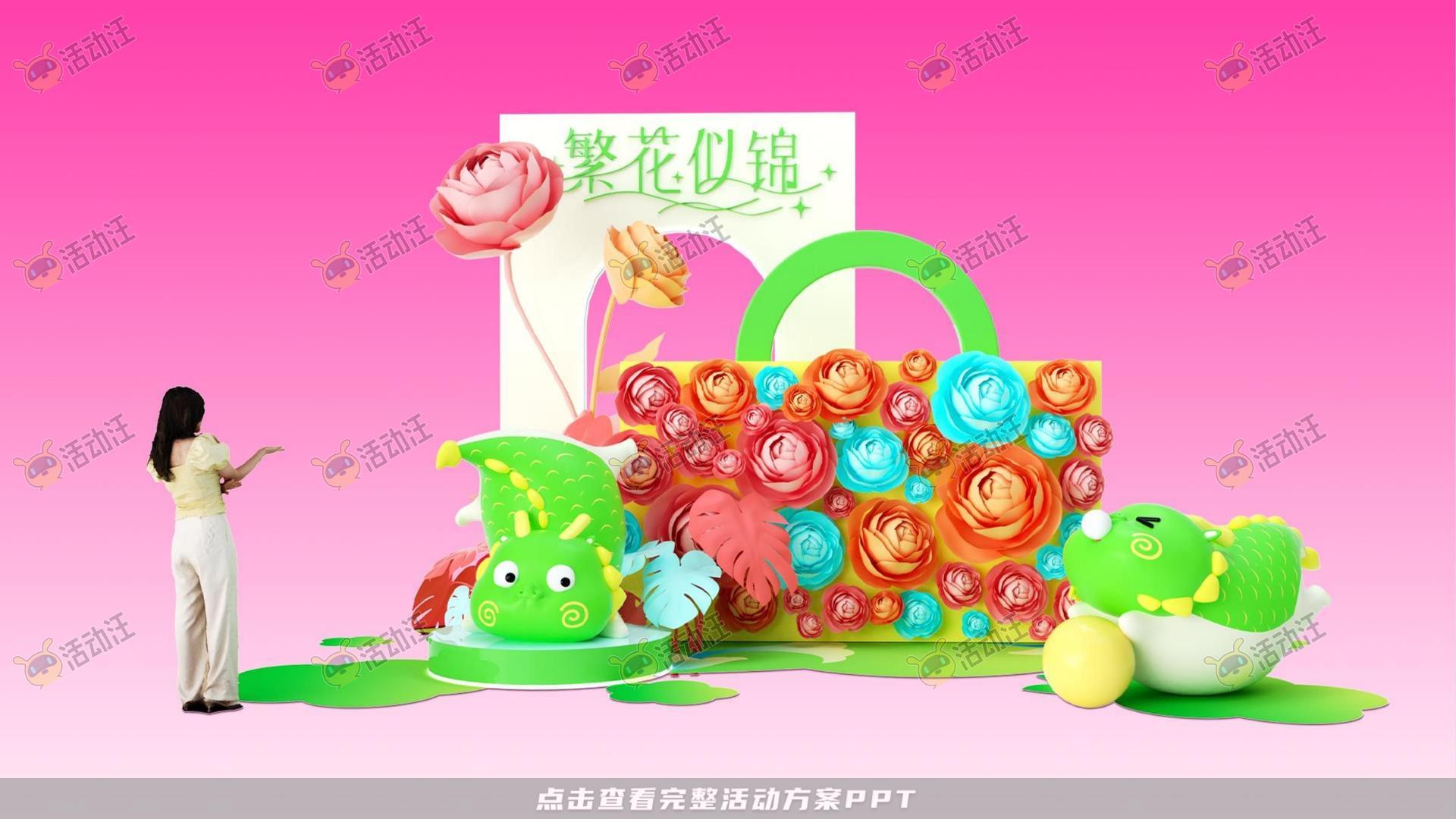 繁花似锦春季主题