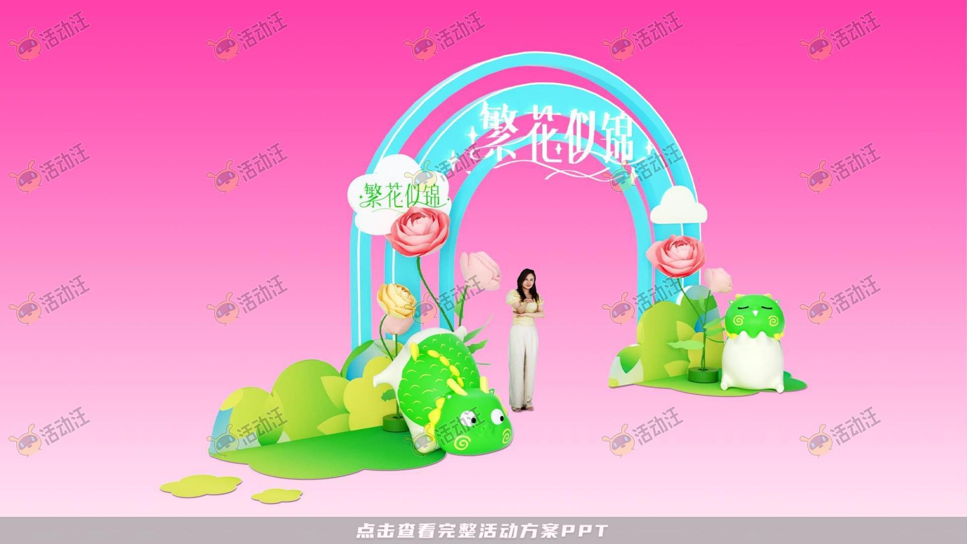 繁花似锦春季主题