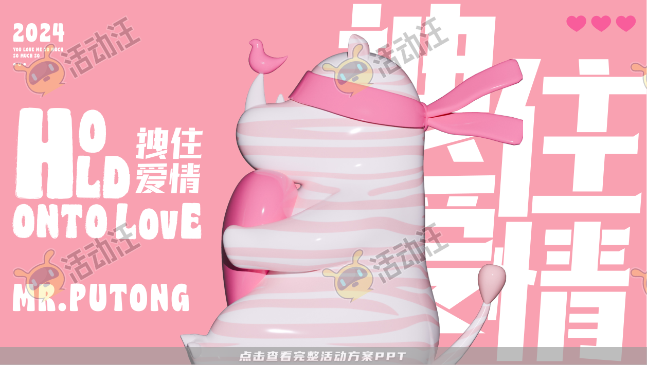 拽住爱情