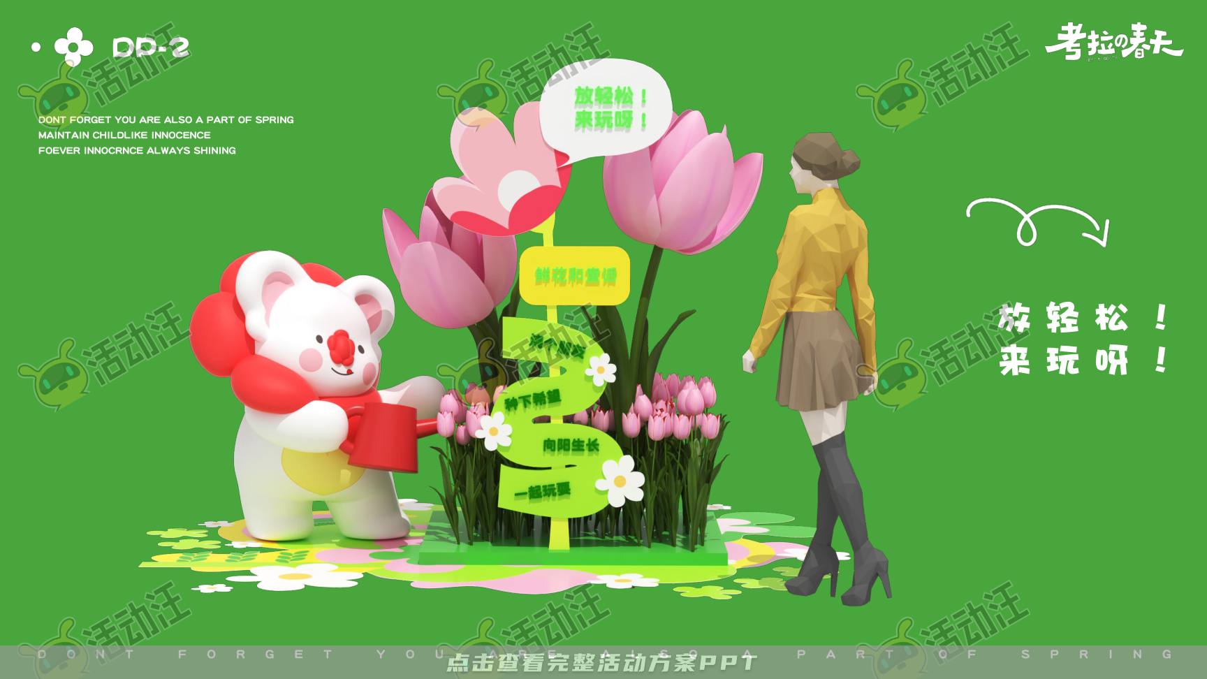 考拉的春天