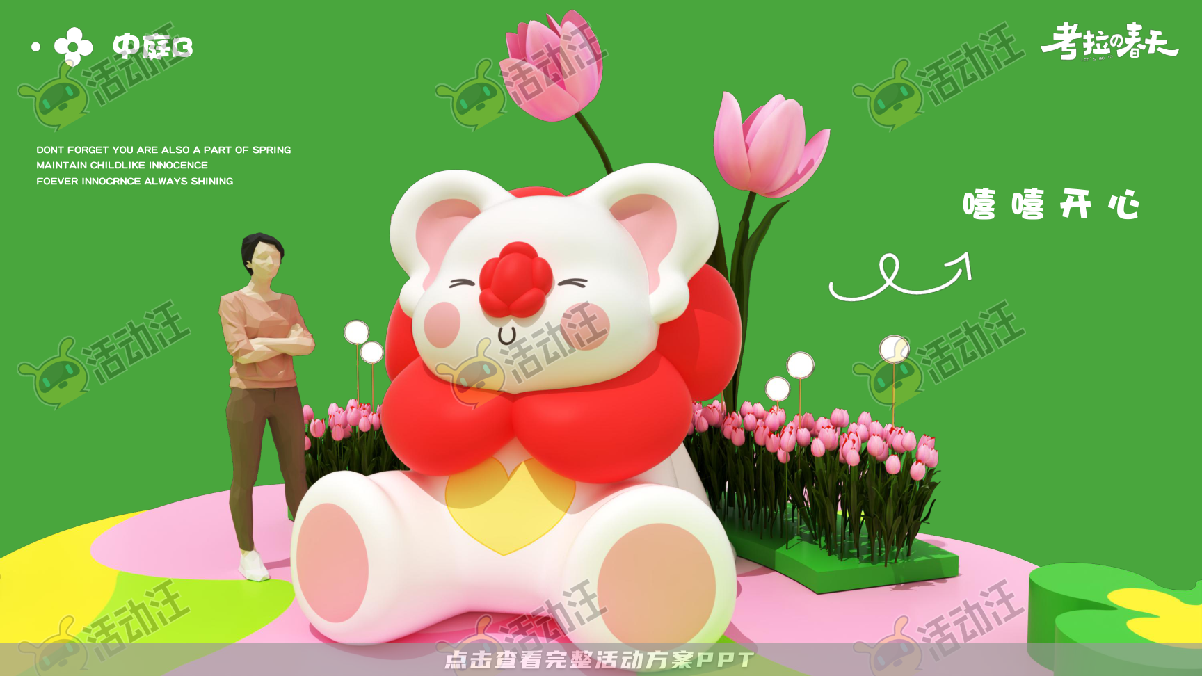 考拉的春天