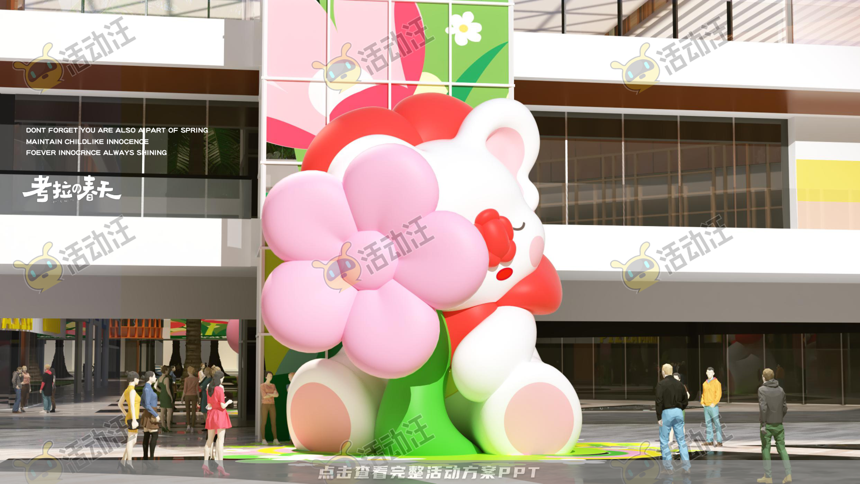 考拉的春天