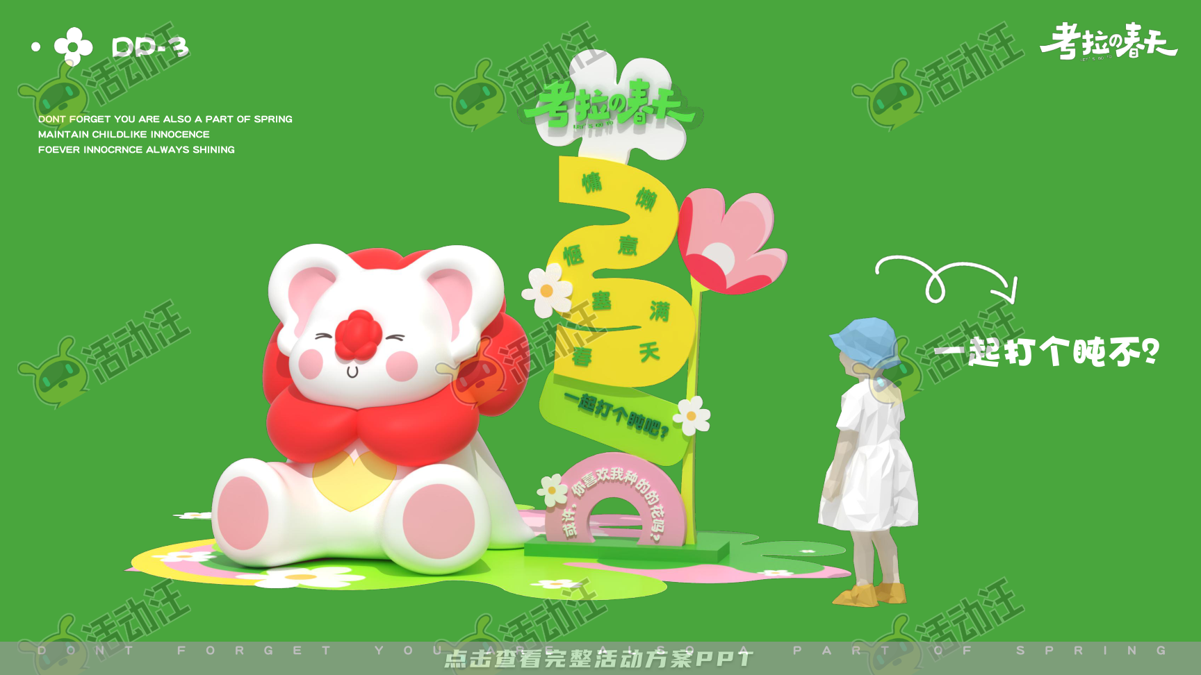 考拉的春天