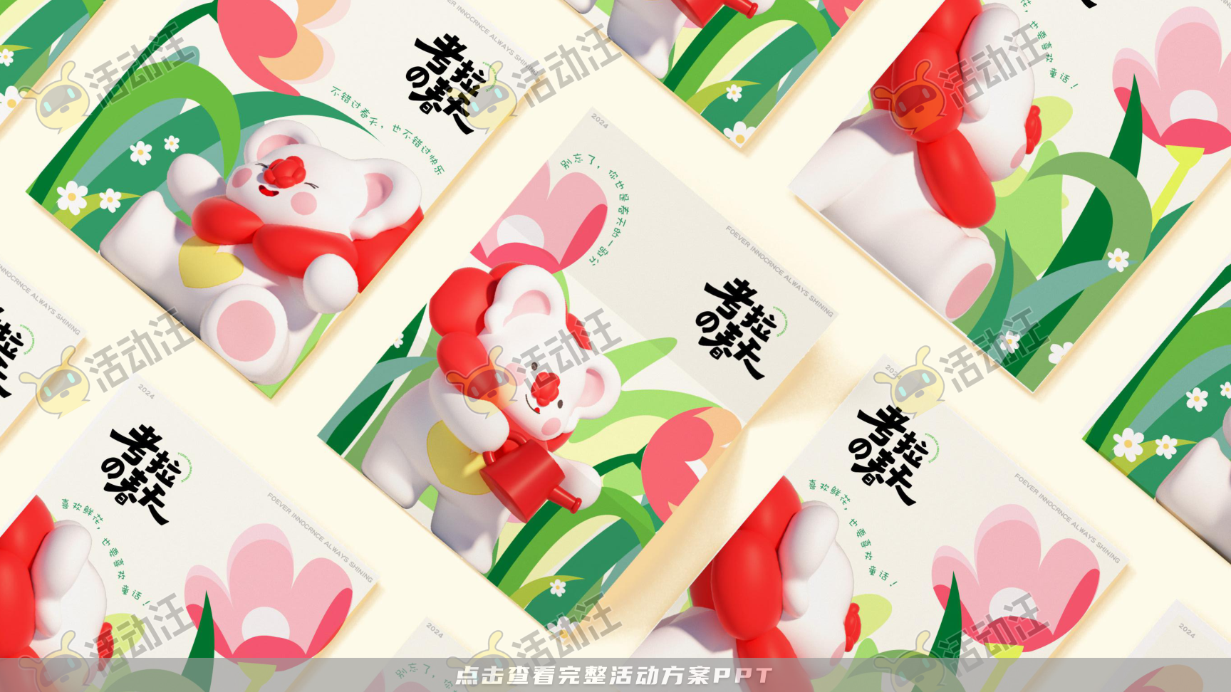 考拉的春天