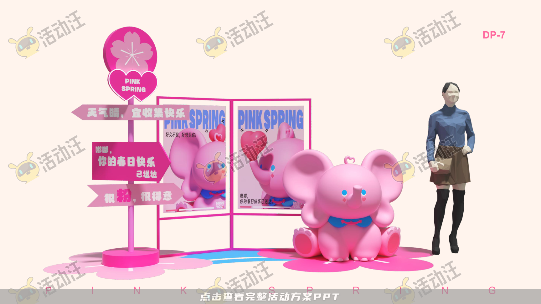 春粉计划-一起粉个春吧！