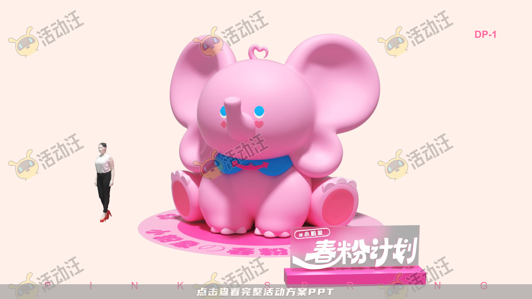 春粉计划-一起粉个春吧！