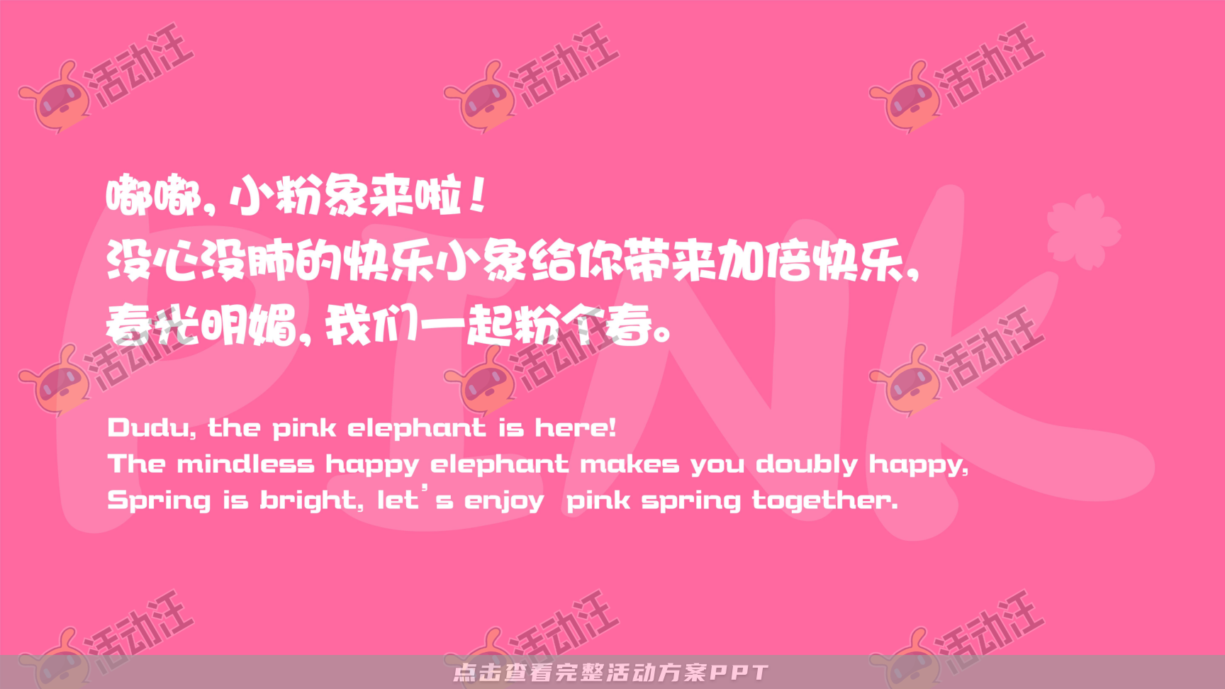 春粉计划-一起粉个春吧！