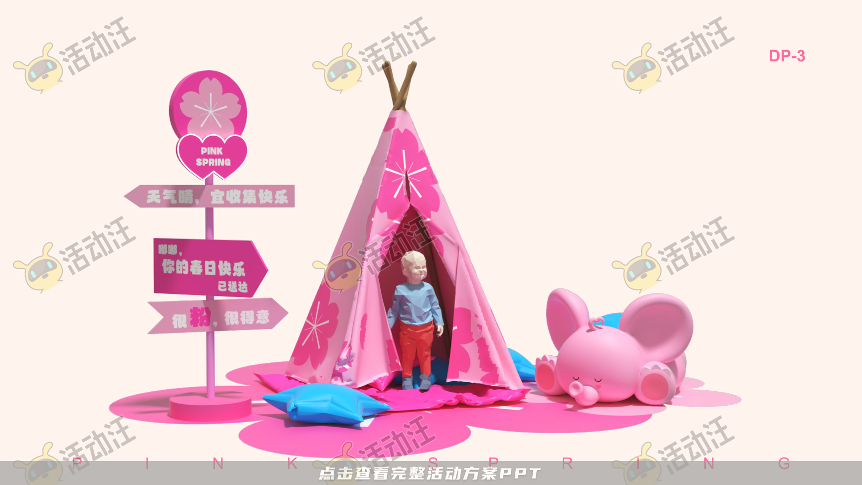 春粉计划-一起粉个春吧！
