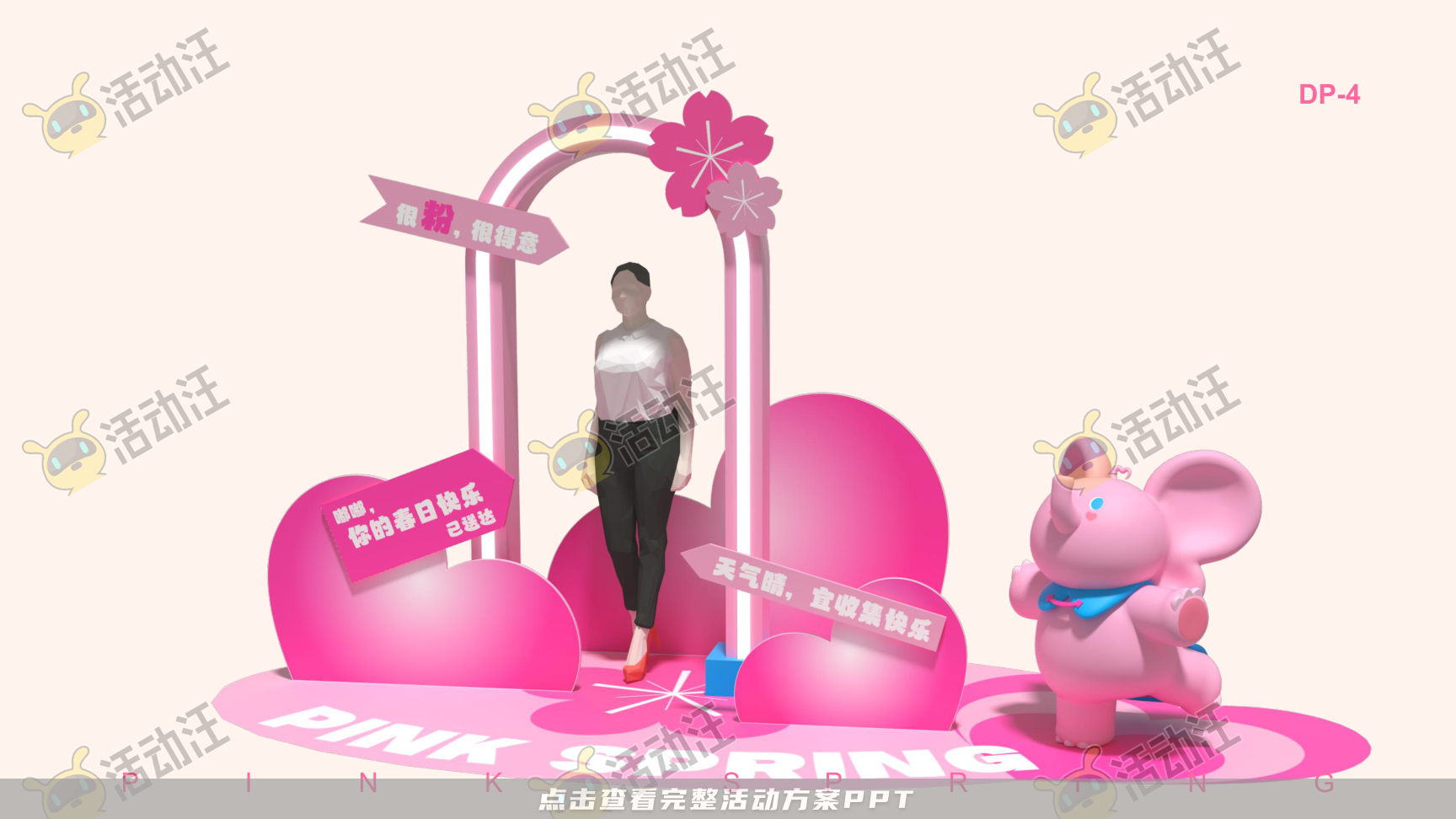 春粉计划-一起粉个春吧！