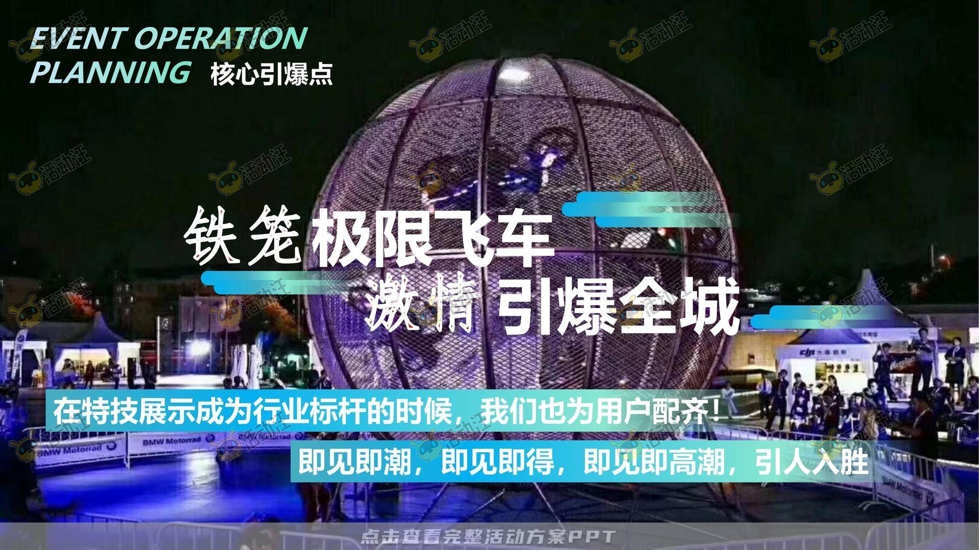 路演巡展活动策划方案