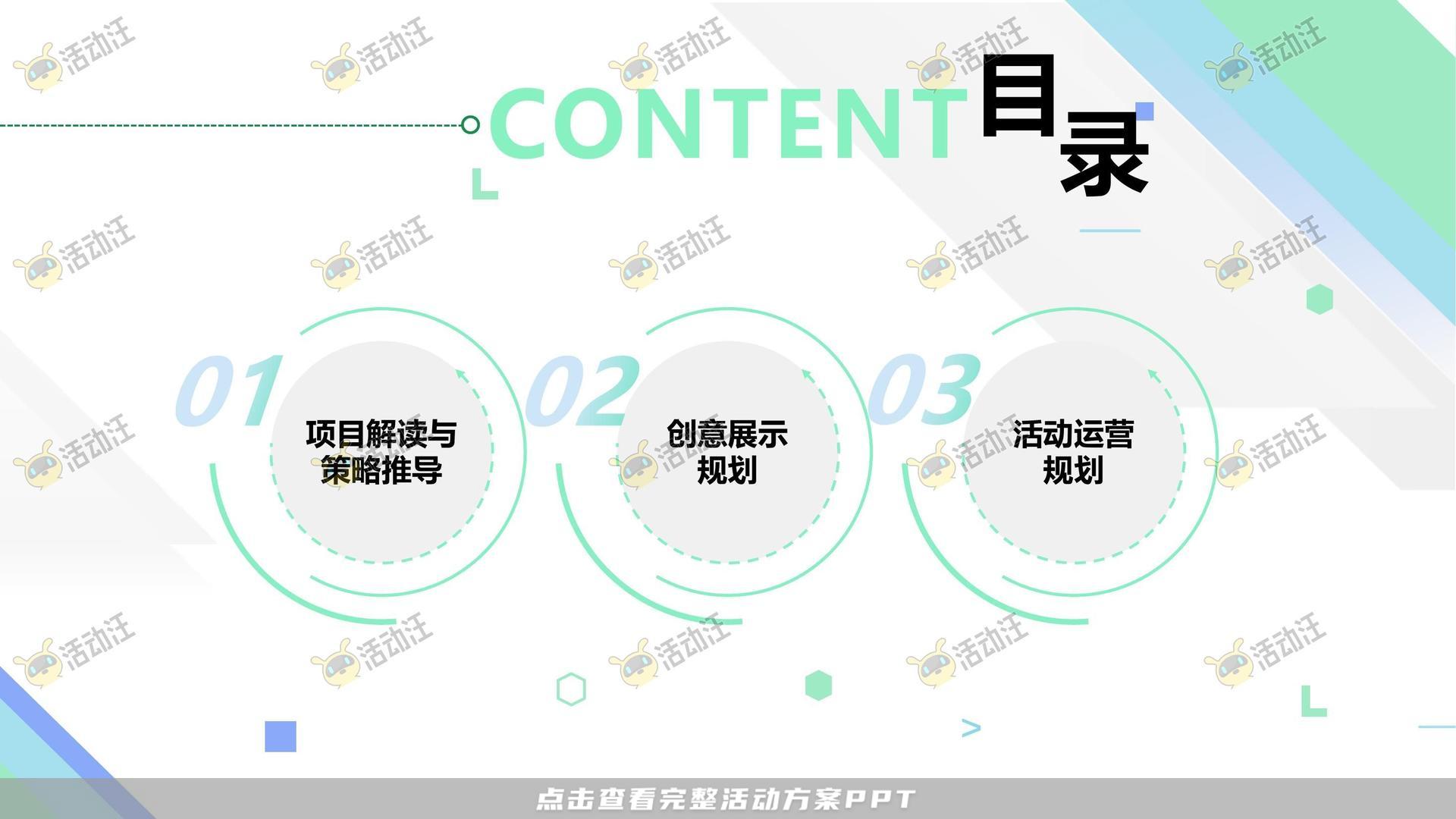 路演巡展活动策划方案