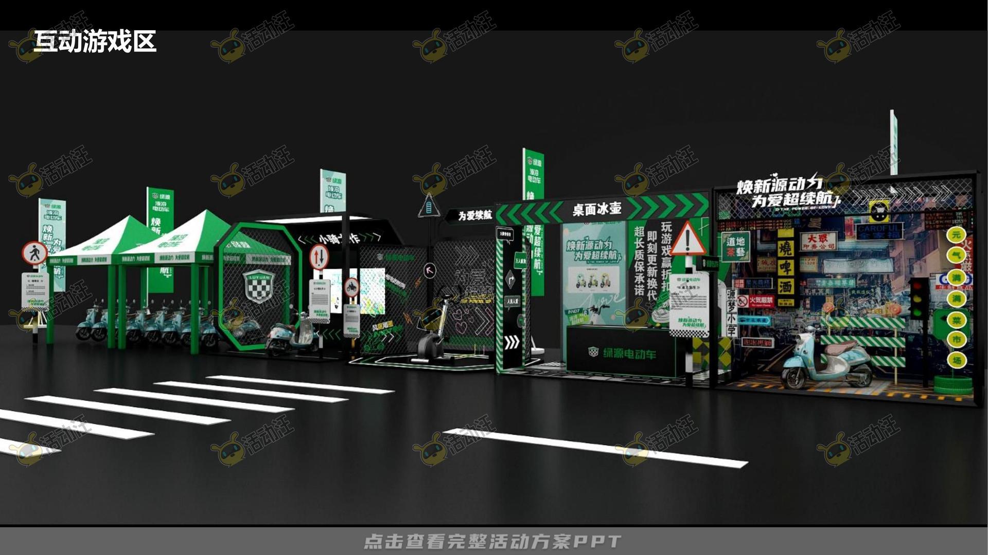 路演巡展活动策划方案