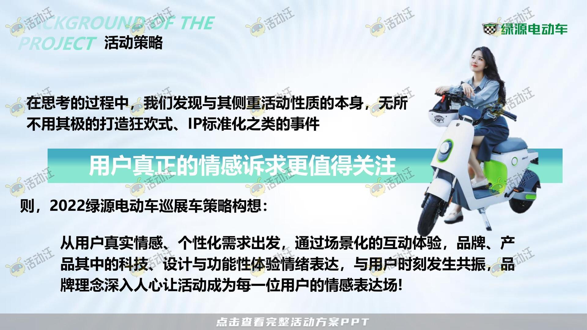 路演巡展活动策划方案