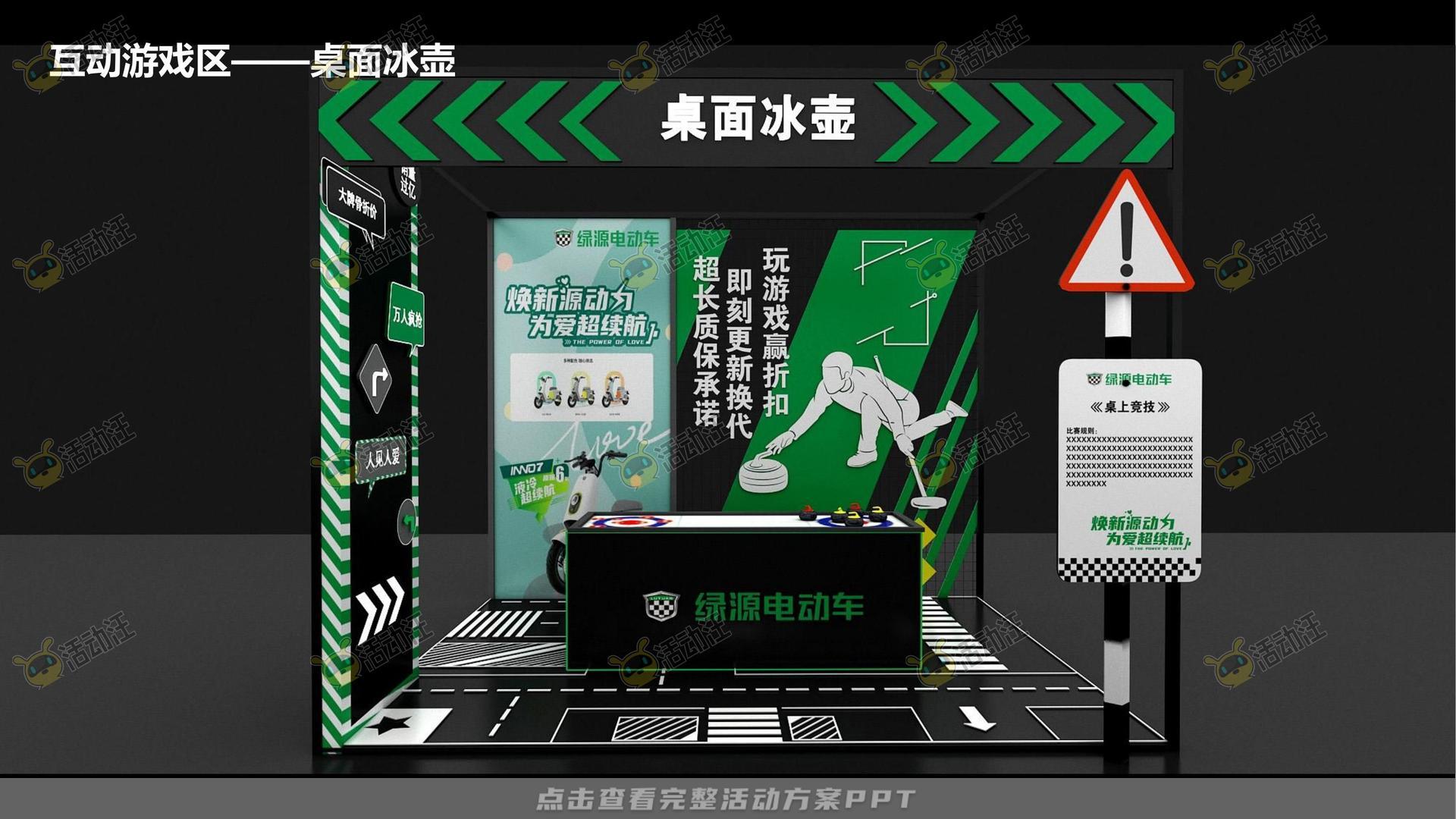 路演巡展活动策划方案