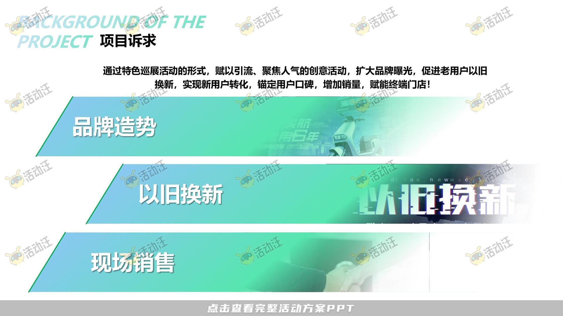路演巡展活动策划方案