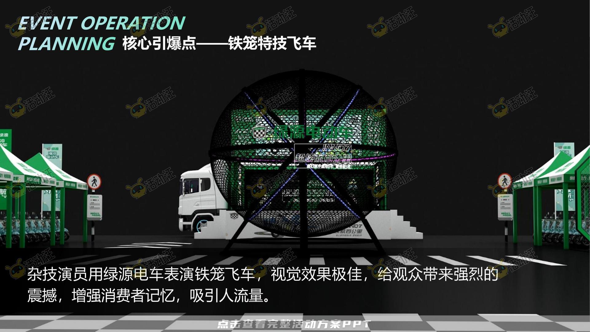 路演巡展活动策划方案
