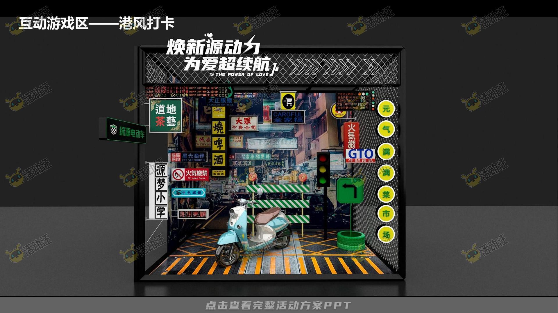 路演巡展活动策划方案
