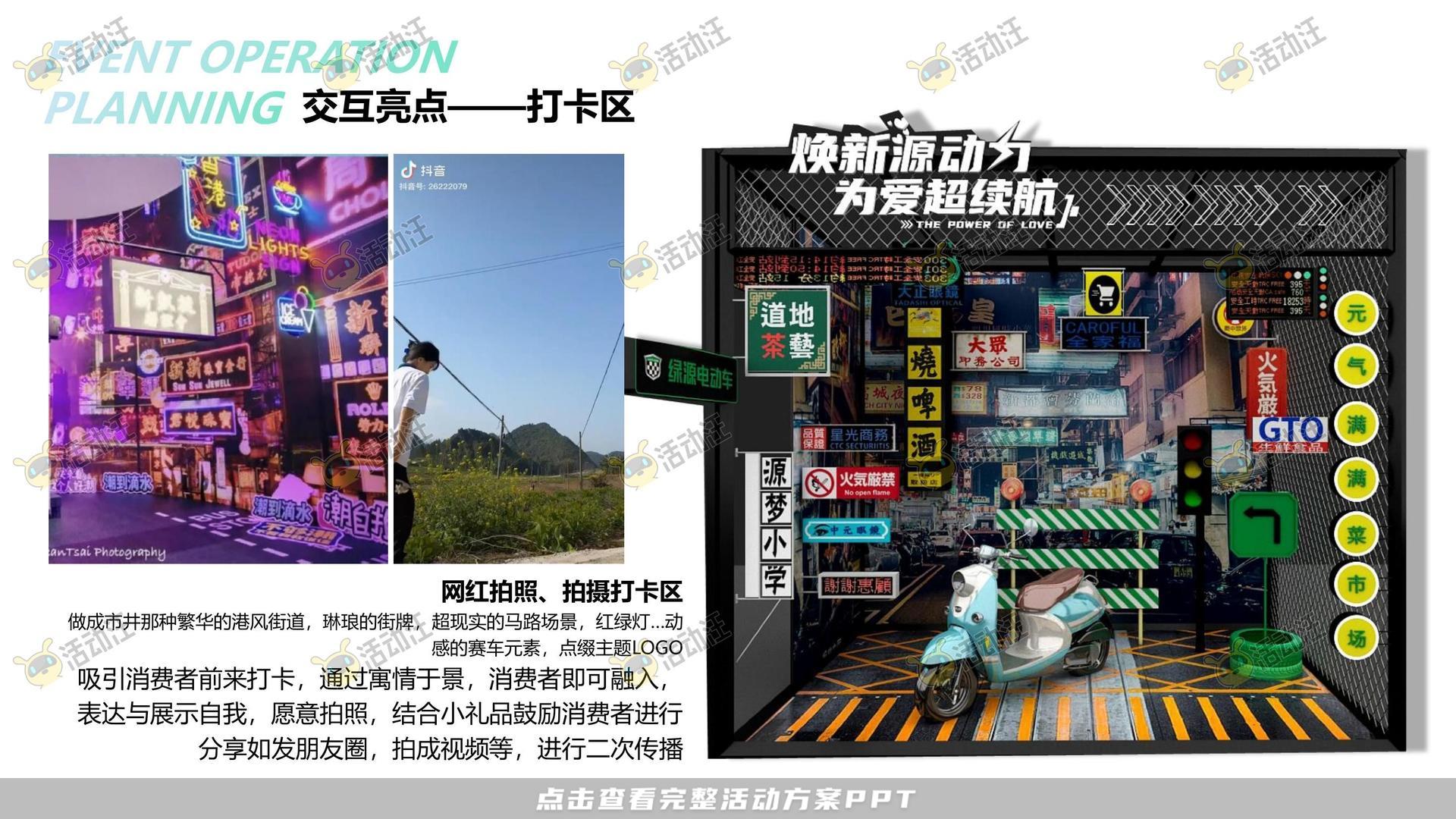 路演巡展活动策划方案
