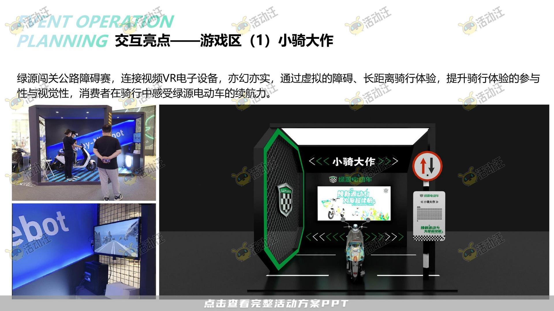 路演巡展活动策划方案