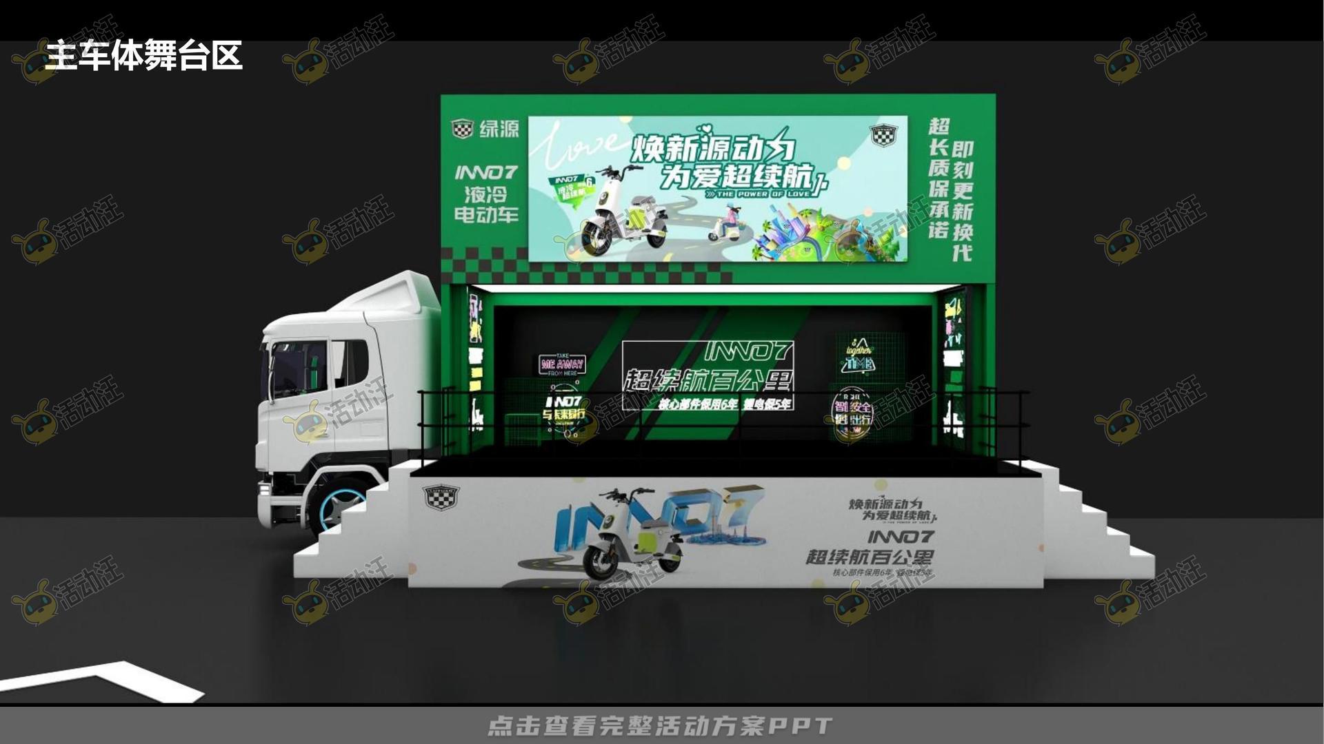 路演巡展活动策划方案