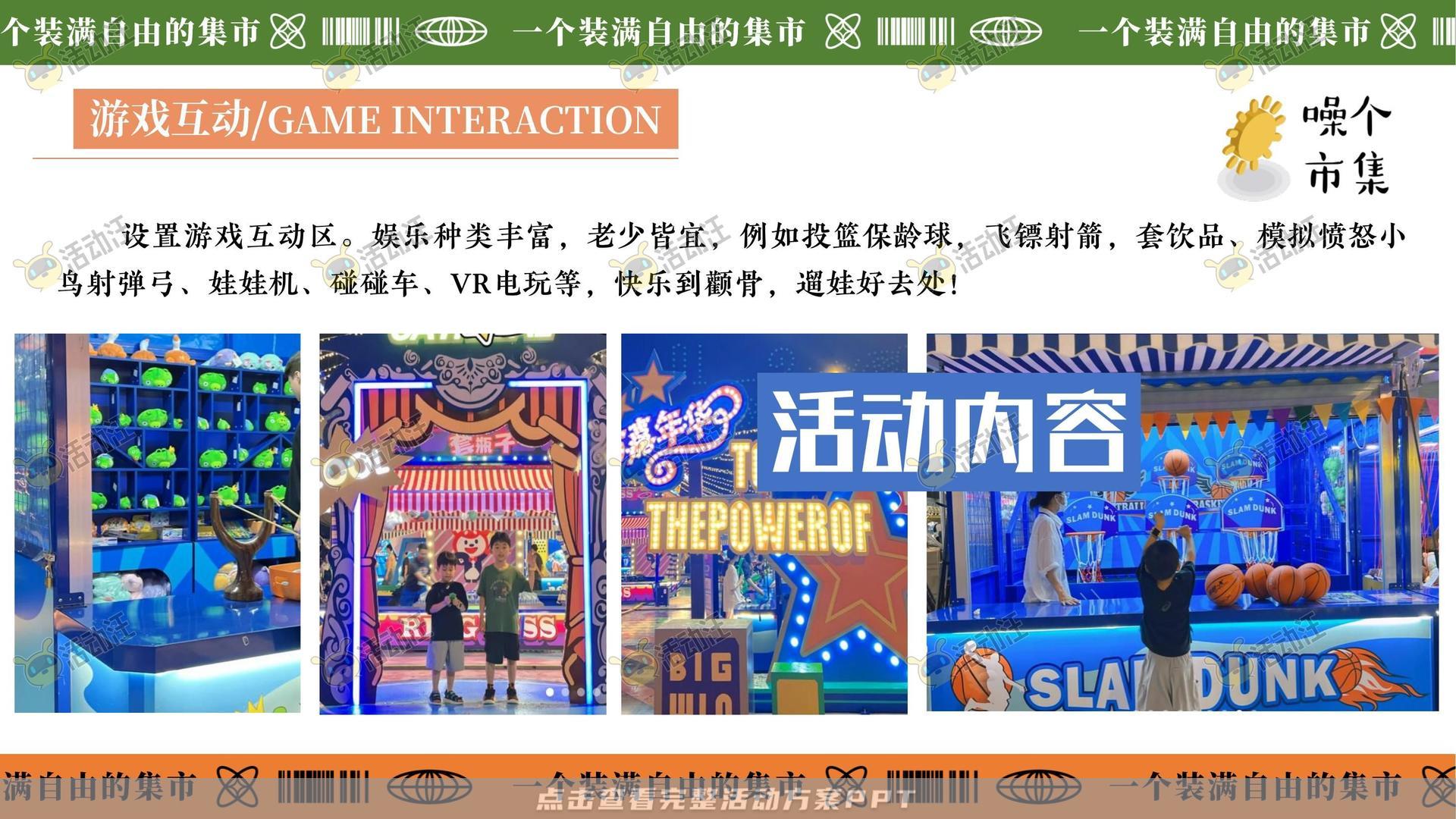 市集活动策划方案