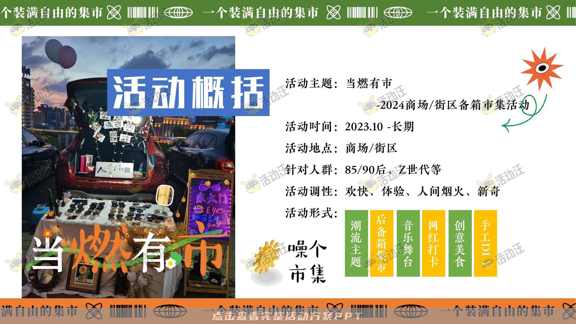 市集活动策划方案
