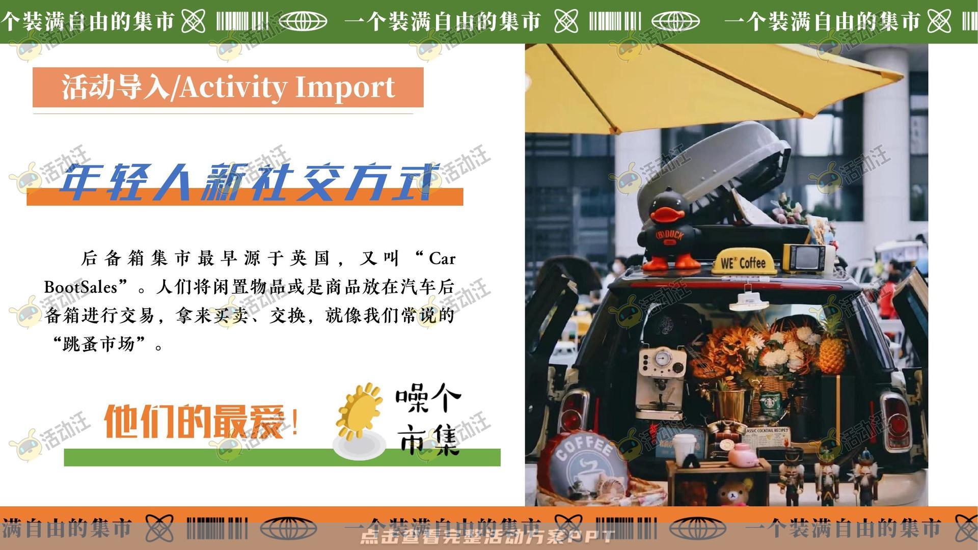 市集活动策划方案