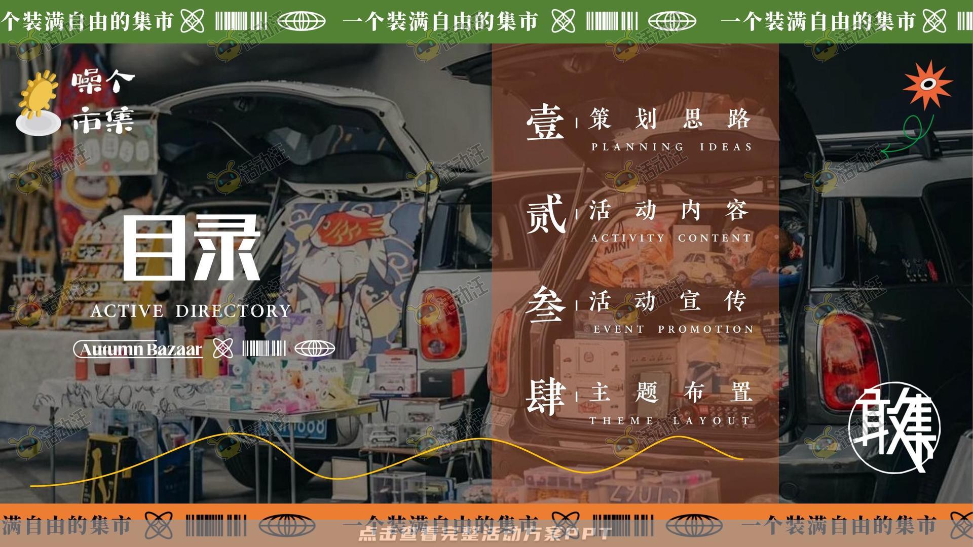 市集活动策划方案