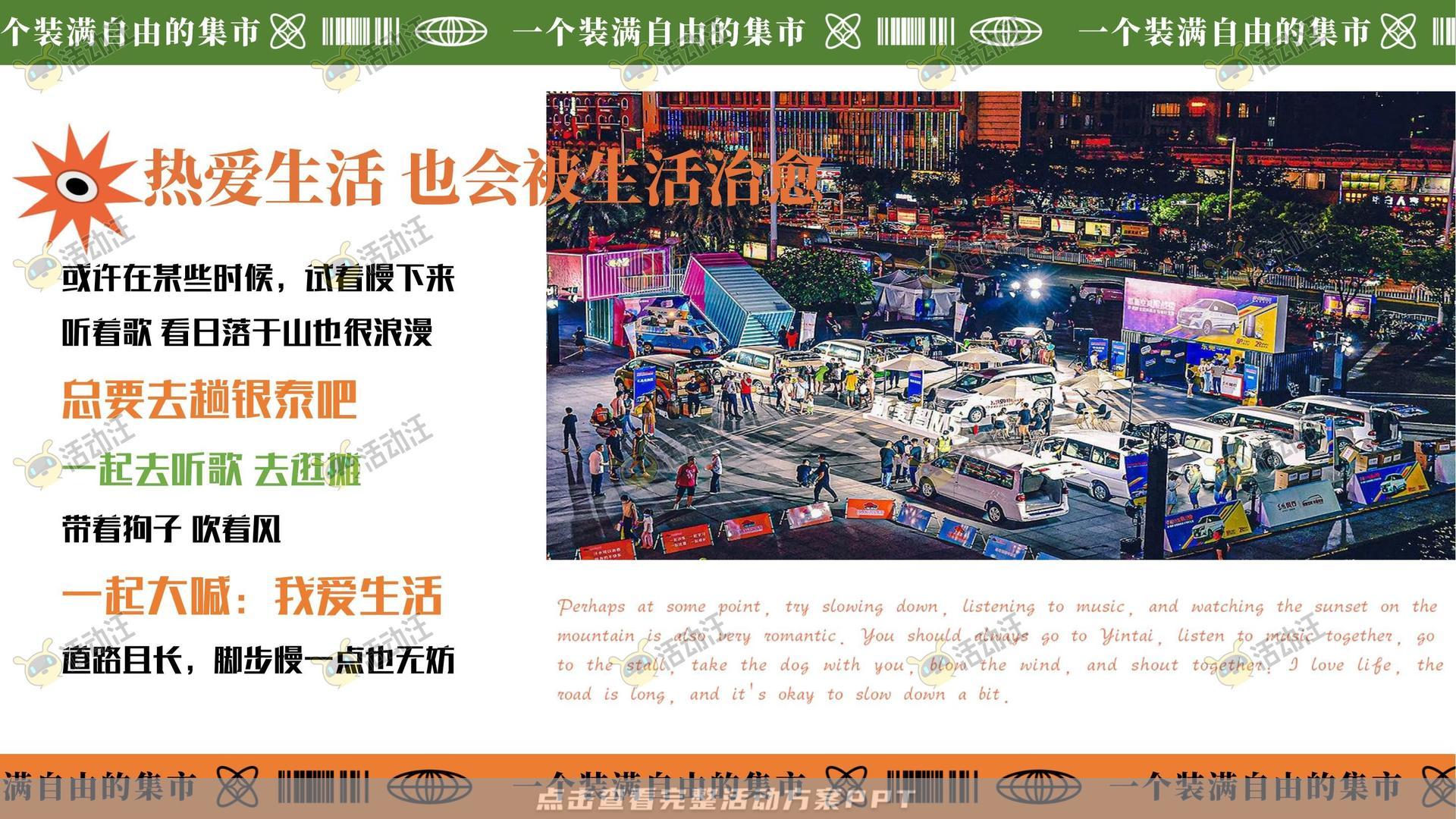 市集活动策划方案
