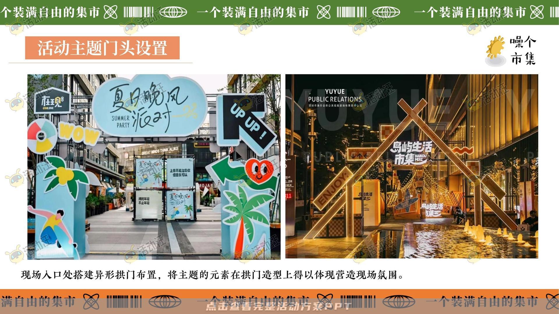 市集活动策划方案