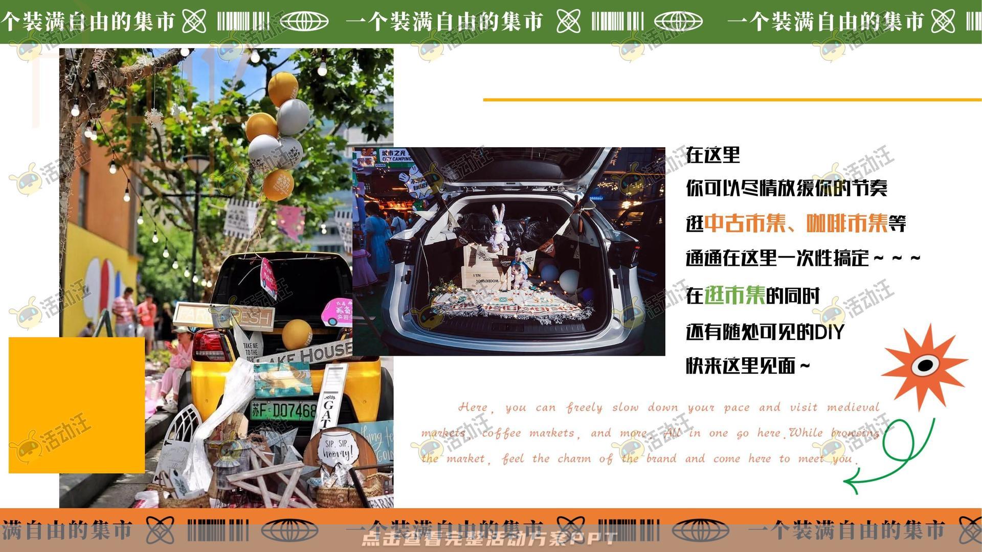 市集活动策划方案