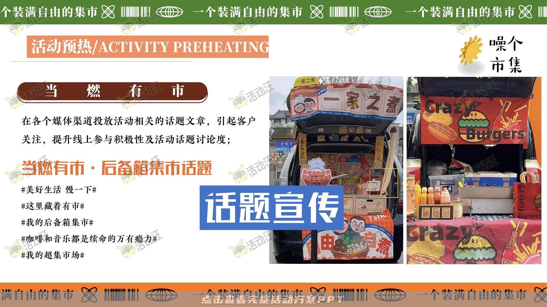 市集活动策划方案