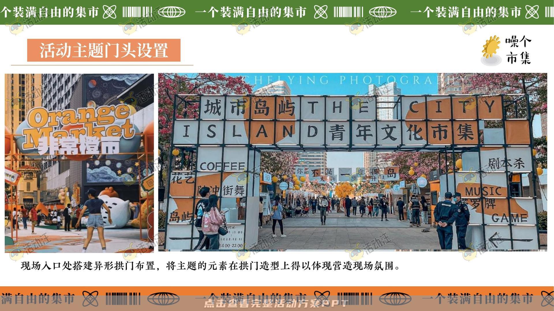 市集活动策划方案