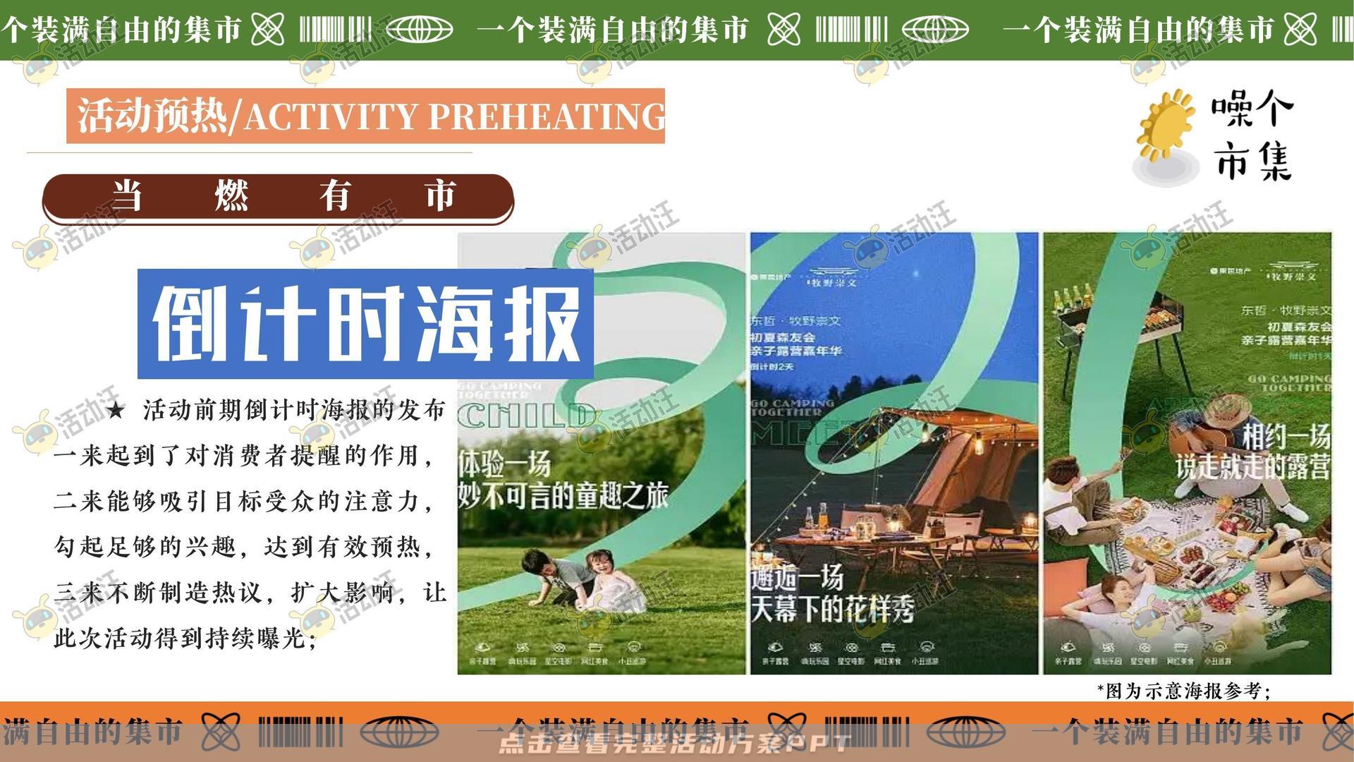 市集活动策划方案