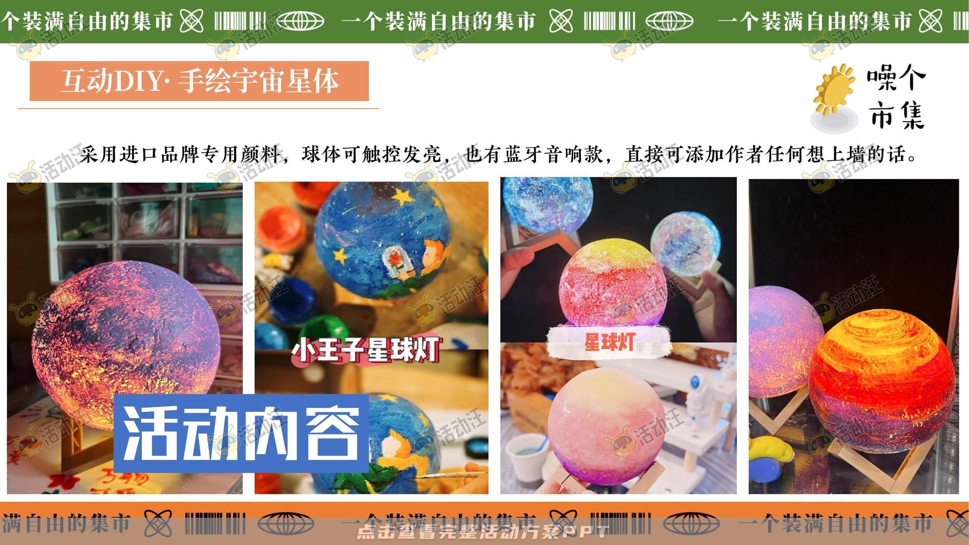 市集活动策划方案