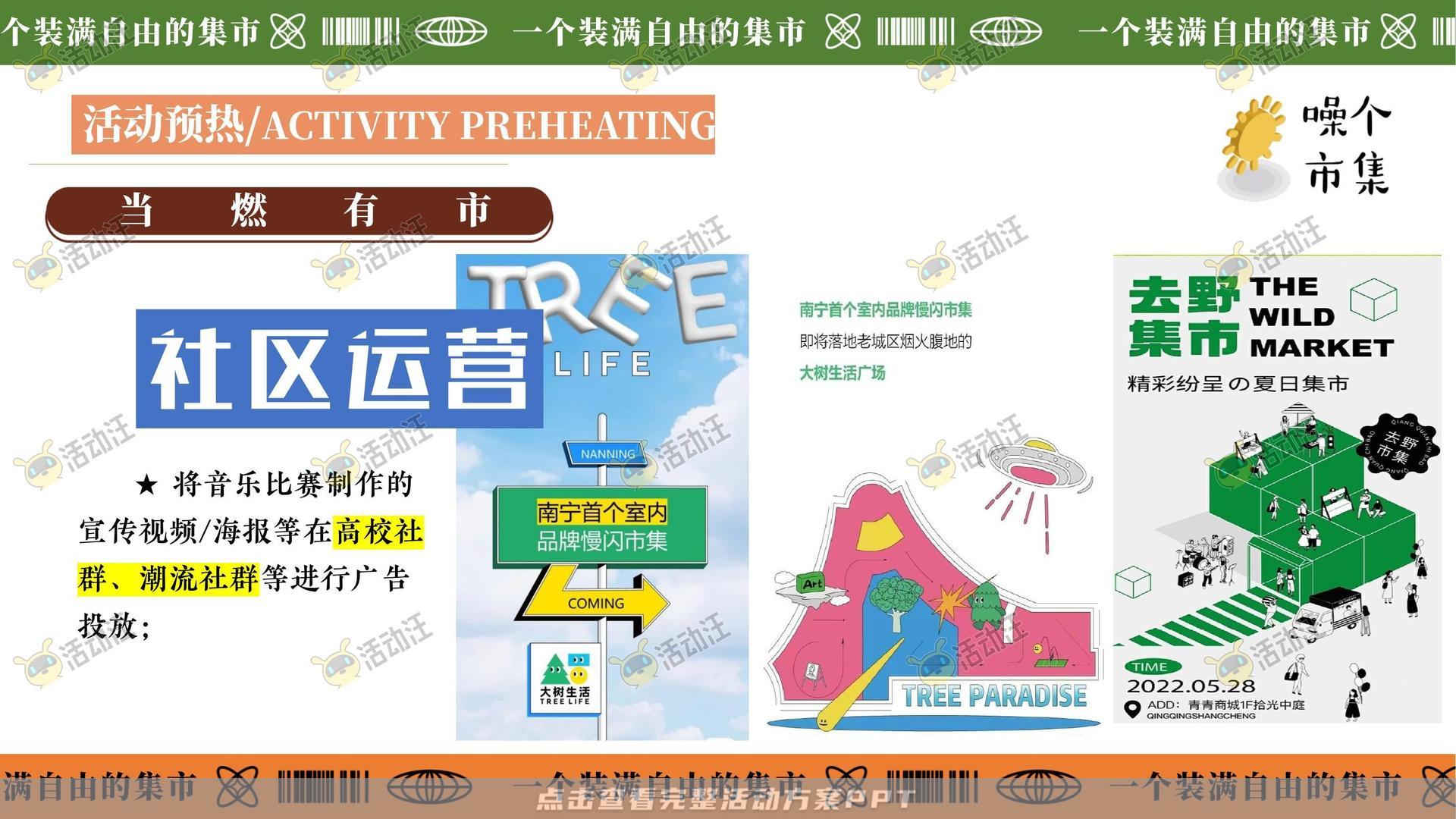 市集活动策划方案