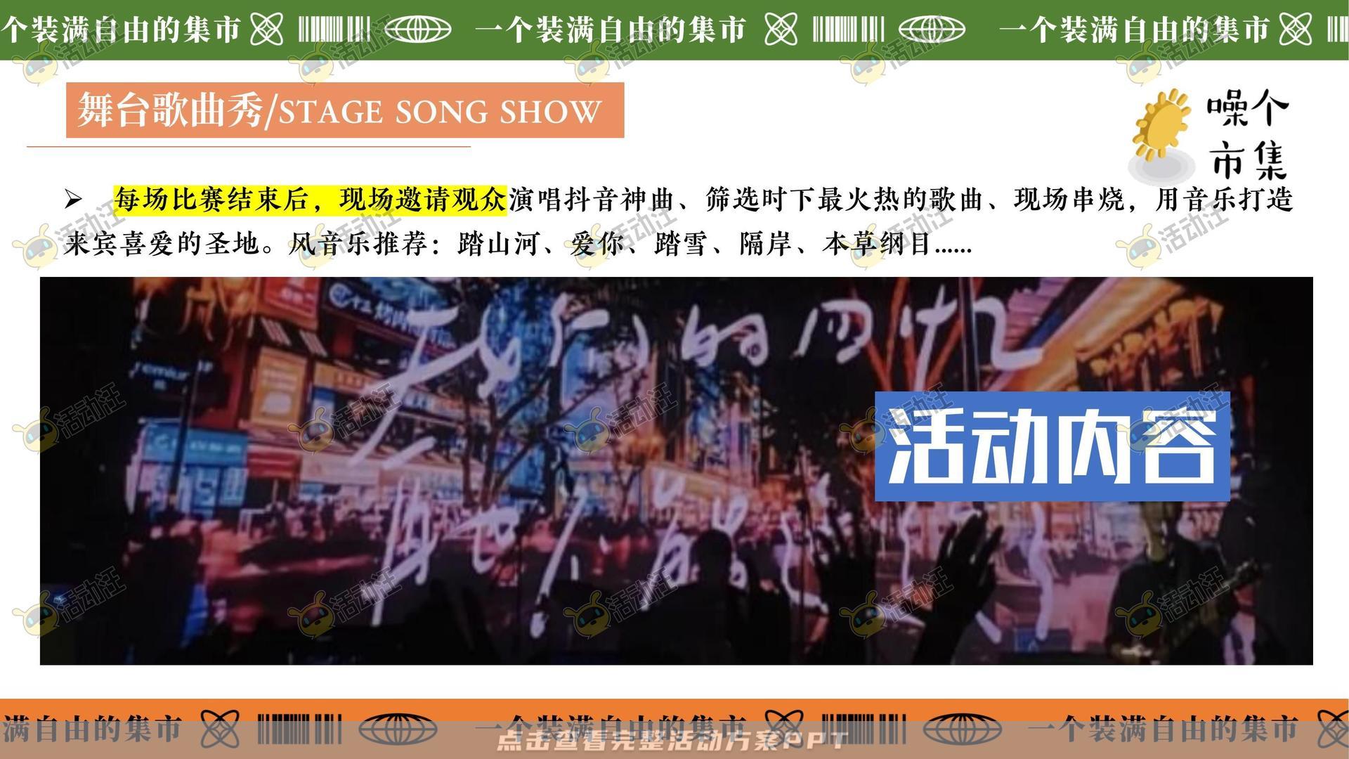 市集活动策划方案