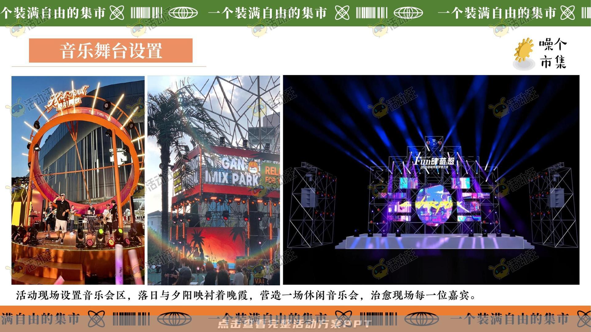 市集活动策划方案
