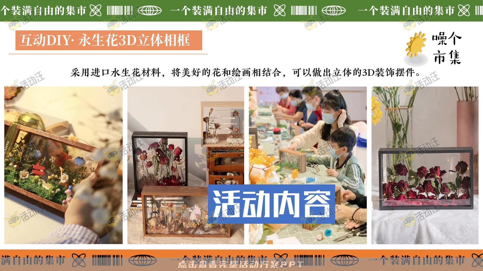 市集活动策划方案