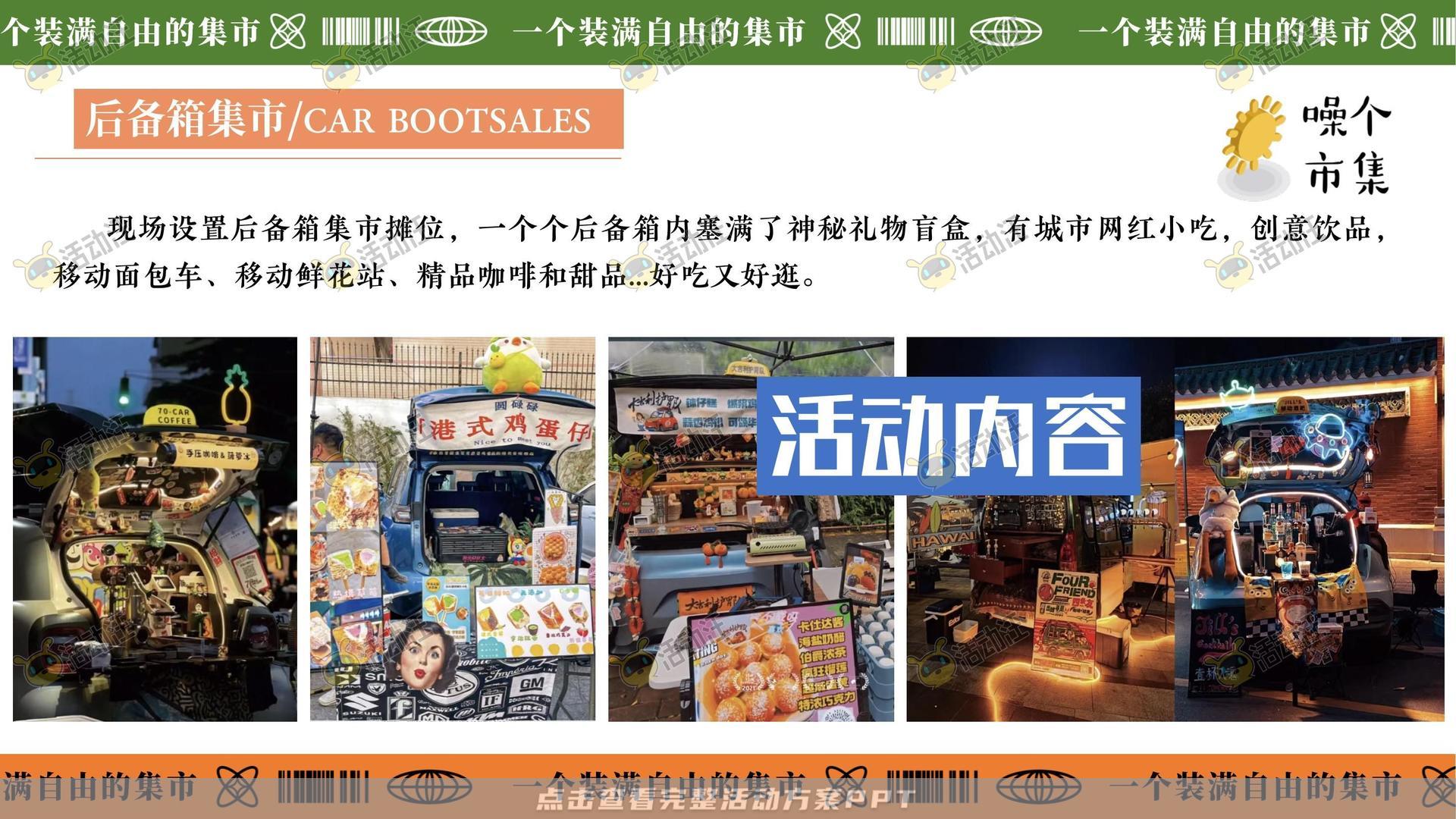 市集活动策划方案