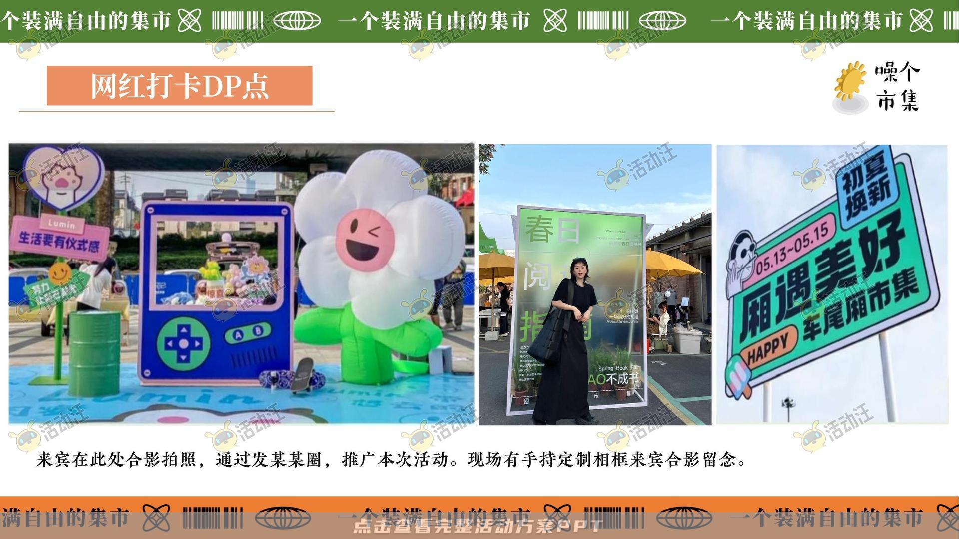 市集活动策划方案