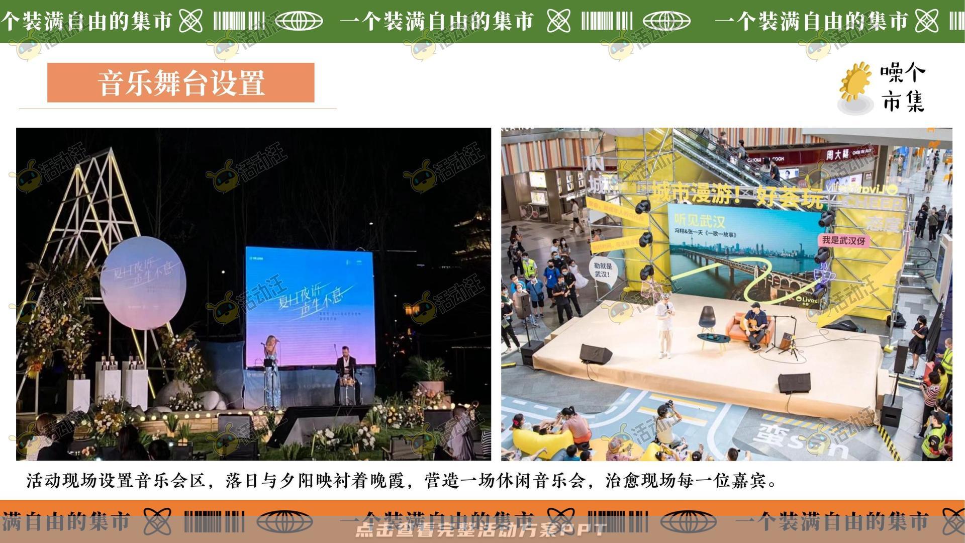 市集活动策划方案