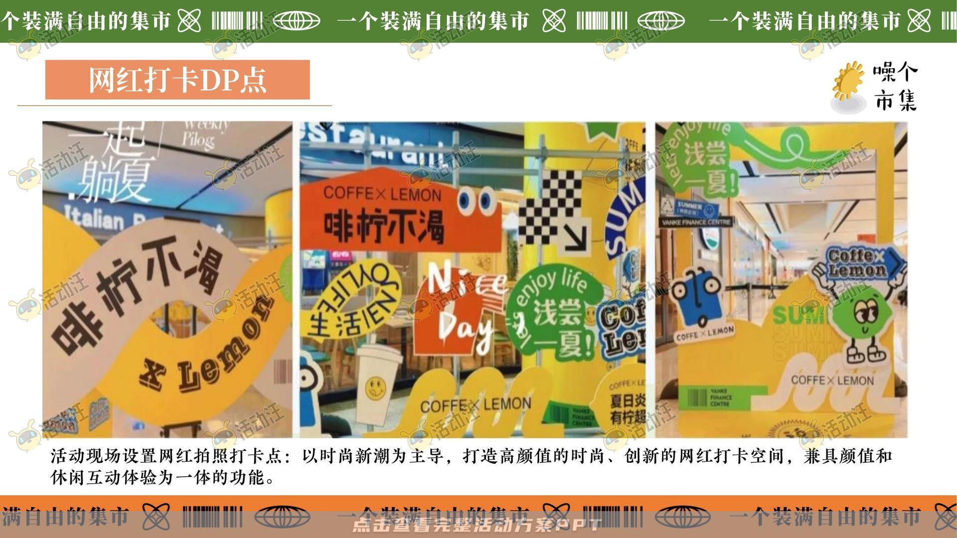 市集活动策划方案