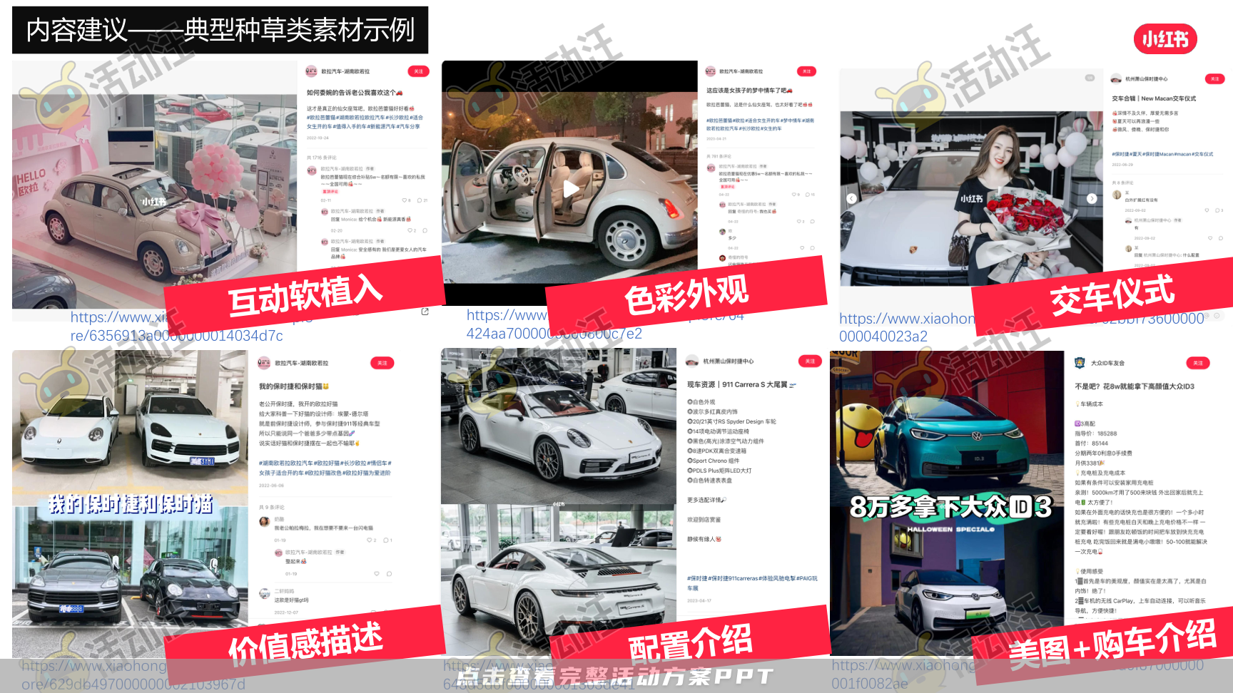 整合营销方案