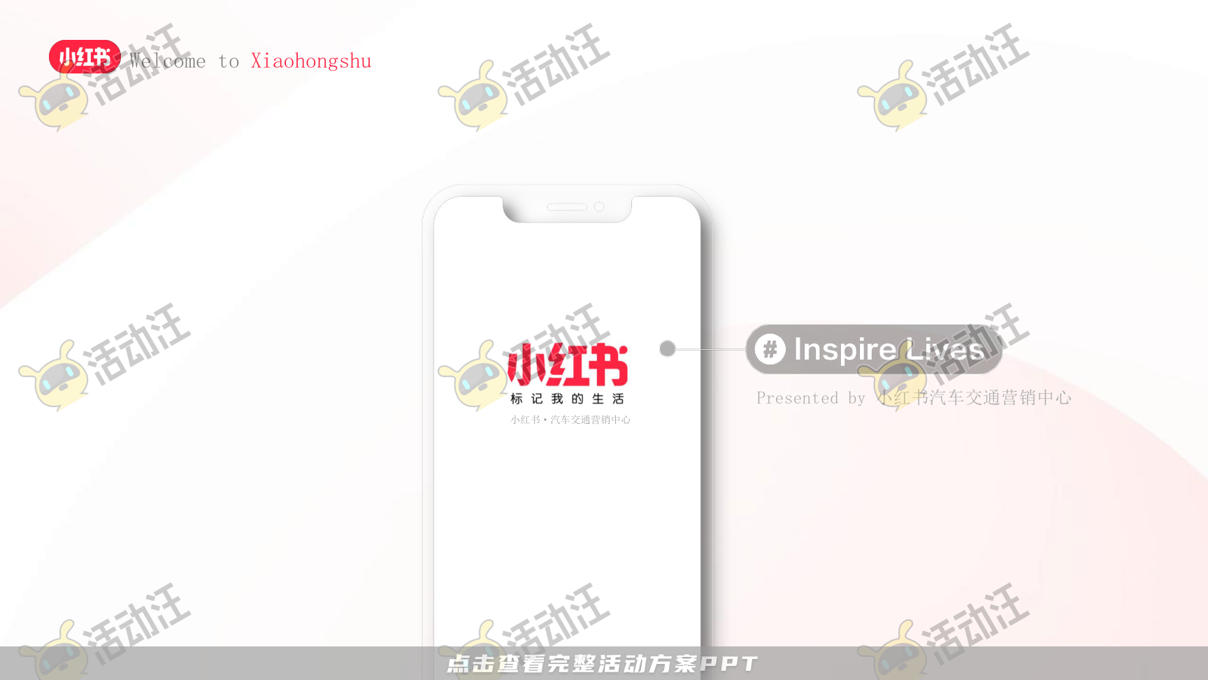整合营销方案
