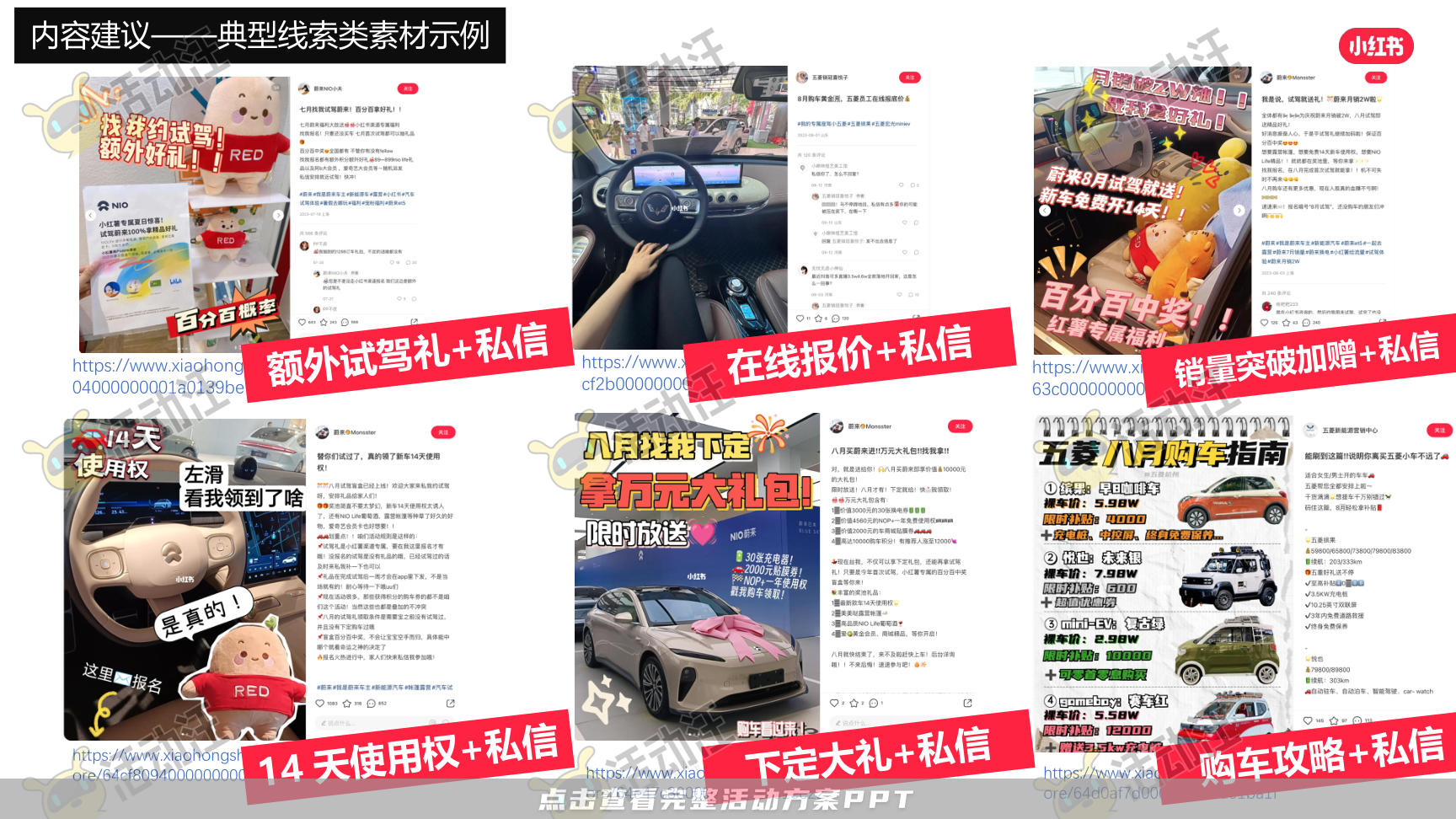 整合营销方案