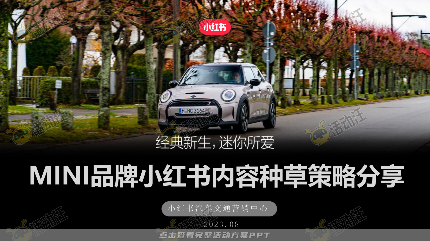 整合营销方案