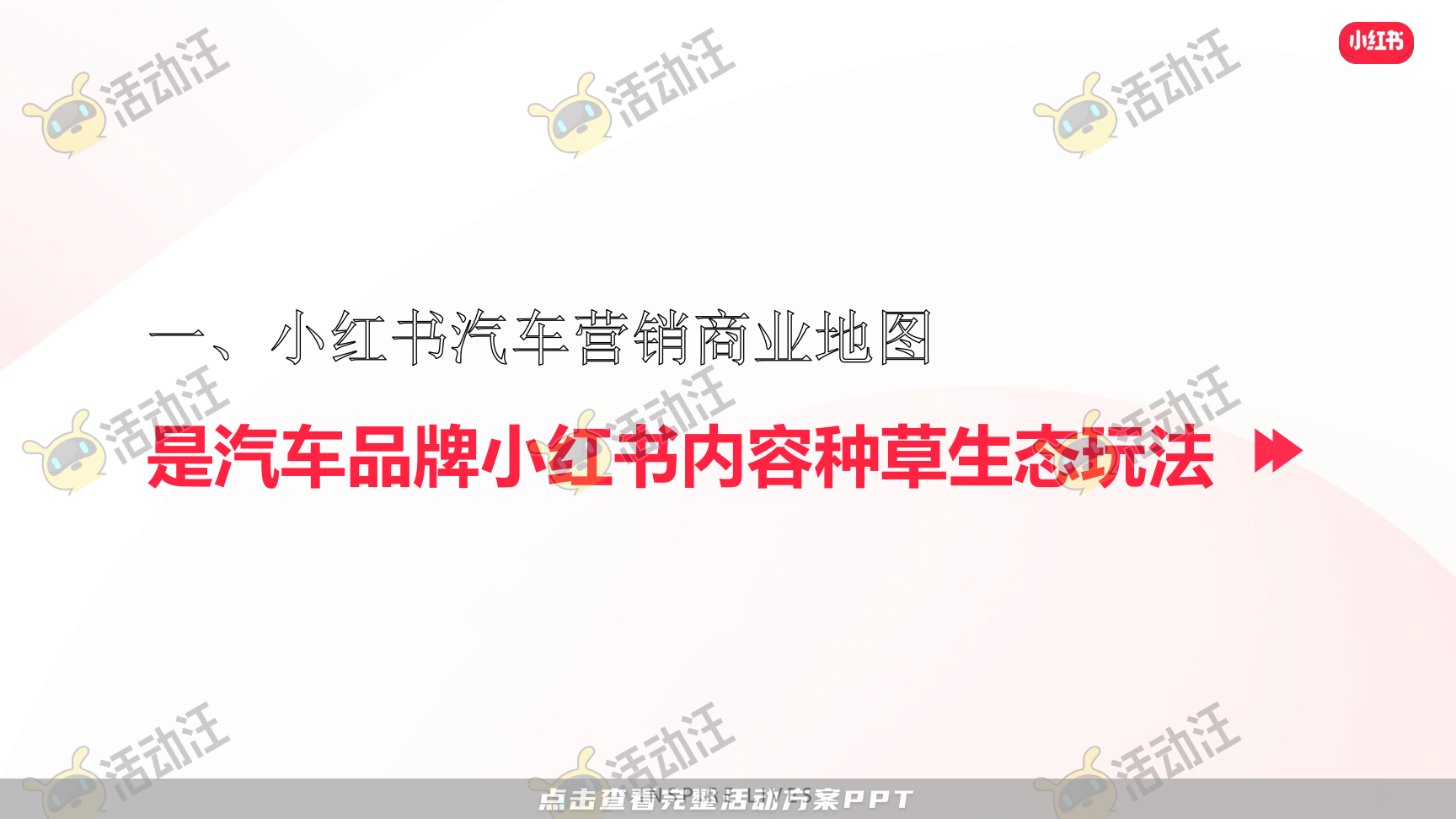 整合营销方案
