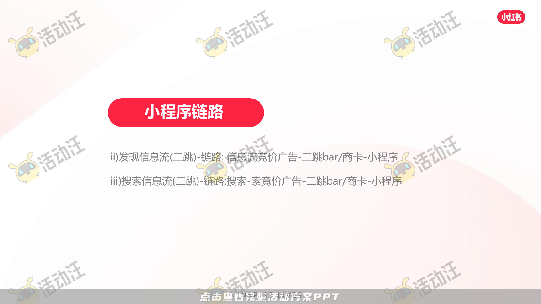 整合营销方案